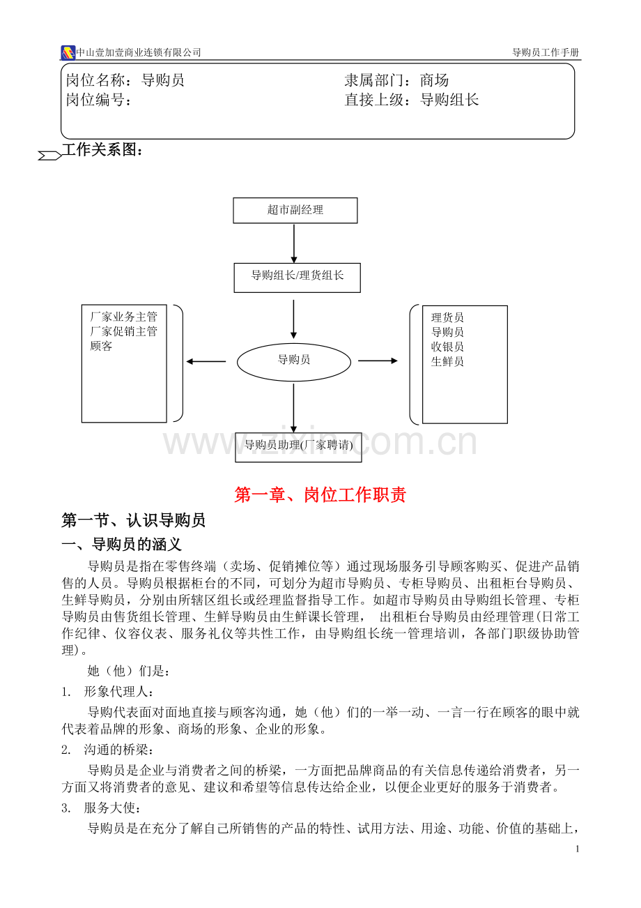 实务手册-—商场超市导购岗位手册大全.doc_第3页