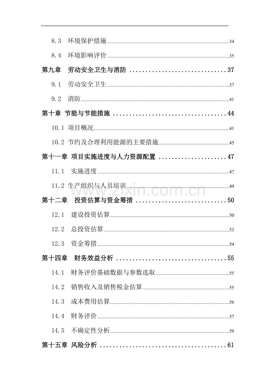 年产165万m2钢化玻璃可行性研究报告.doc_第3页