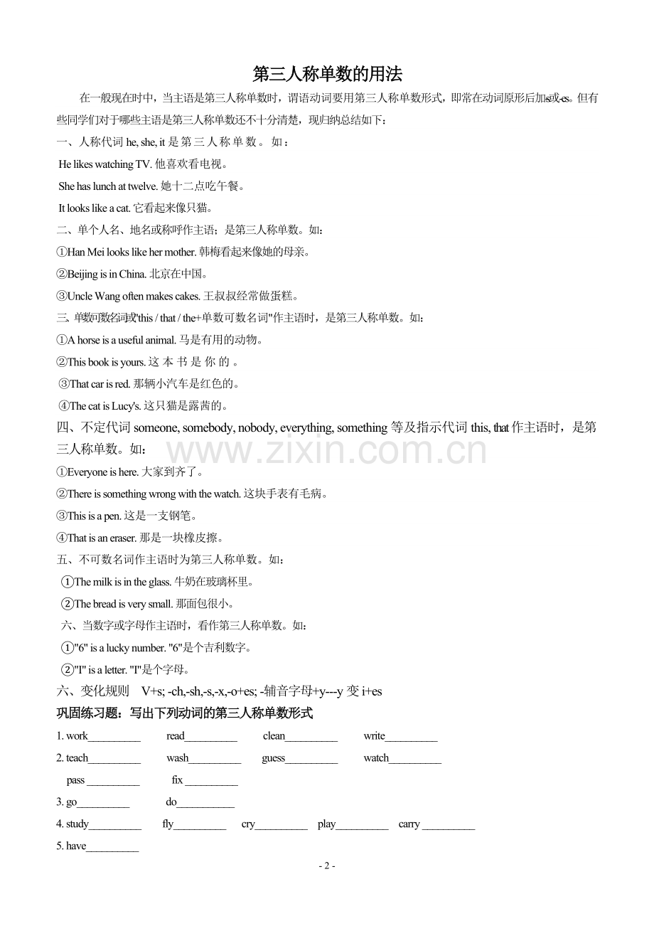 初中一般现在时用法及练习.doc_第2页