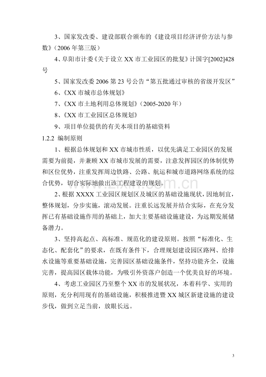 工业园区扩区可行性策划报告.doc_第3页