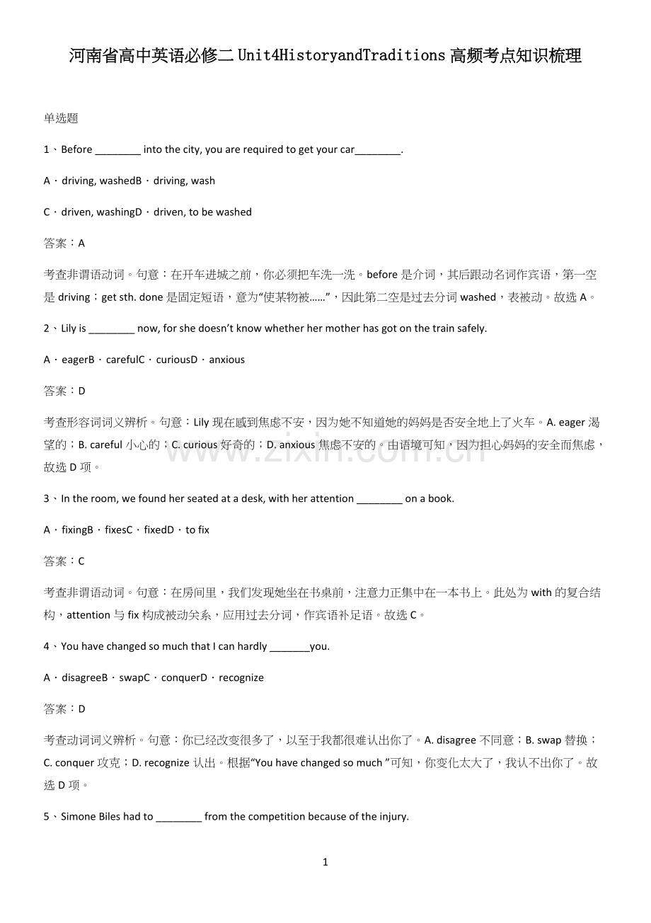 河南省高中英语必修二Unit4HistoryandTraditions高频考点知识梳理.docx_第1页