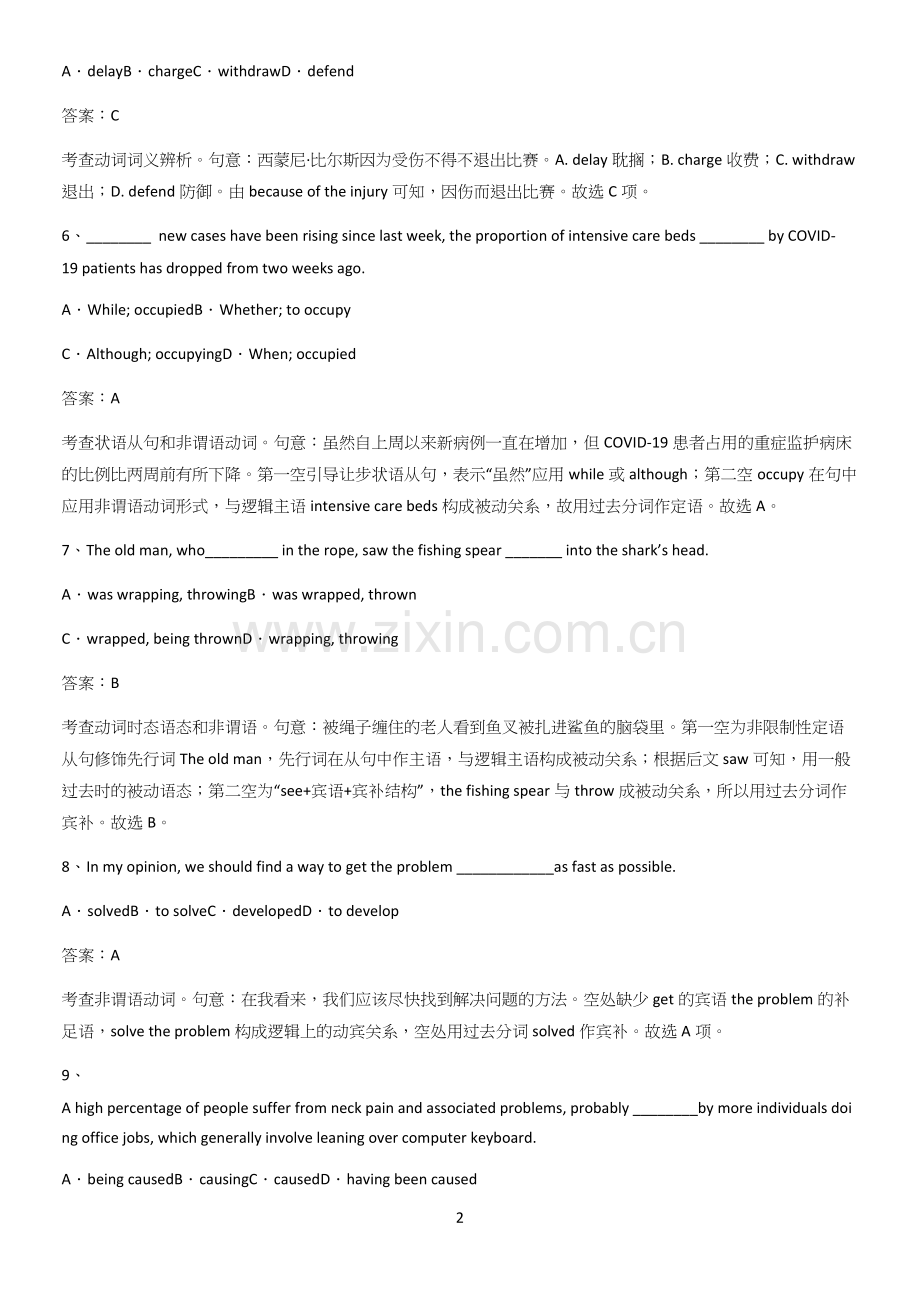 河南省高中英语必修二Unit4HistoryandTraditions高频考点知识梳理.docx_第2页