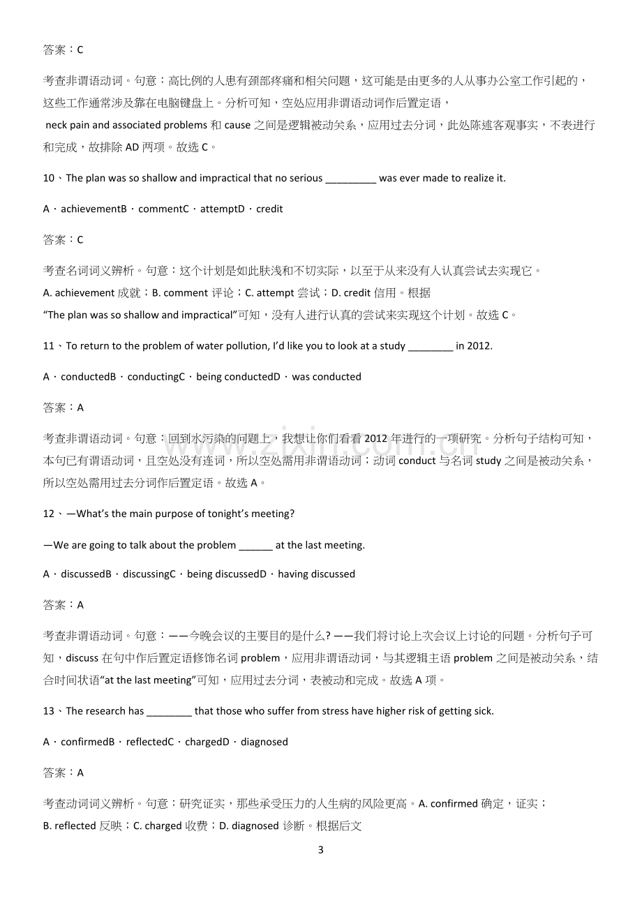 河南省高中英语必修二Unit4HistoryandTraditions高频考点知识梳理.docx_第3页