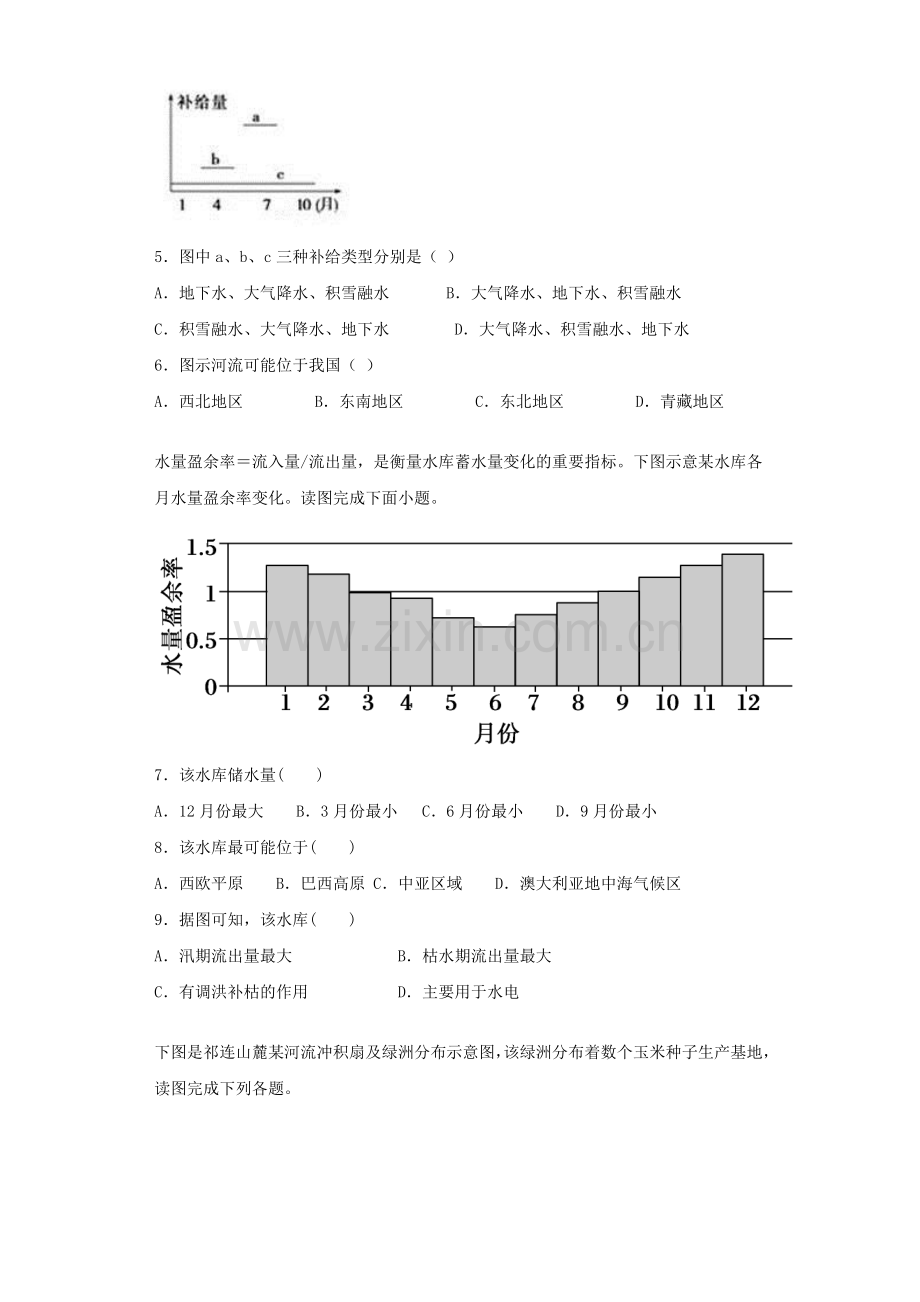 人教版高中地理必修一第三章《地球上的水》测试试题(含答案).doc_第2页