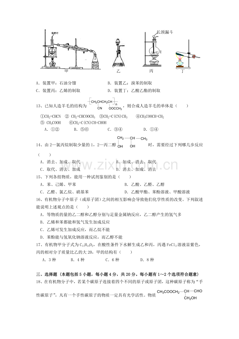 高二有机化学测试题.doc_第2页