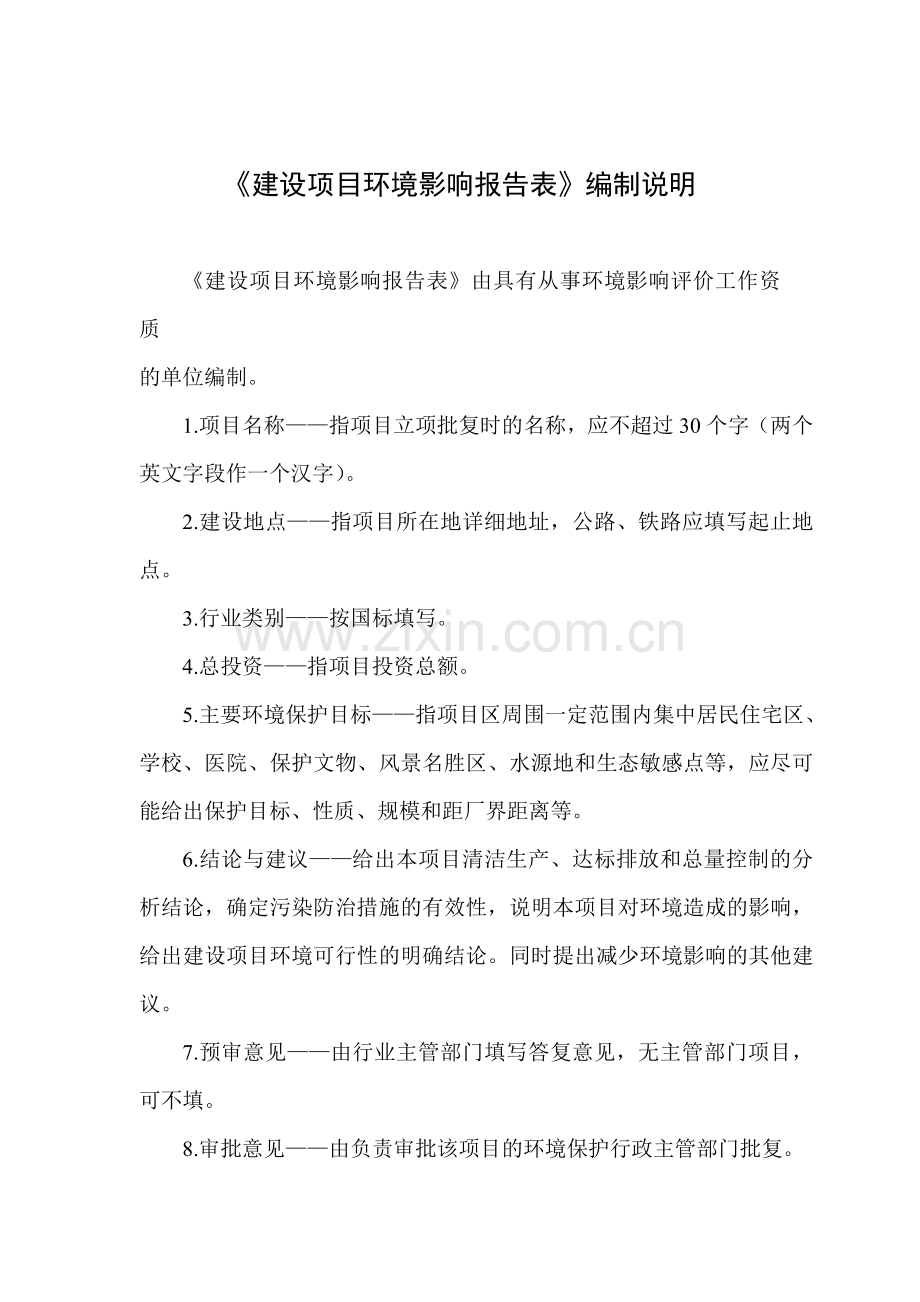 年产80万吨水泥粉磨站技改项目环境评估报告.doc_第2页