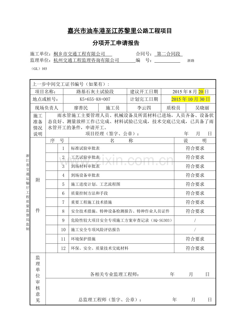 公路工程雨水管道开工报告.doc_第2页