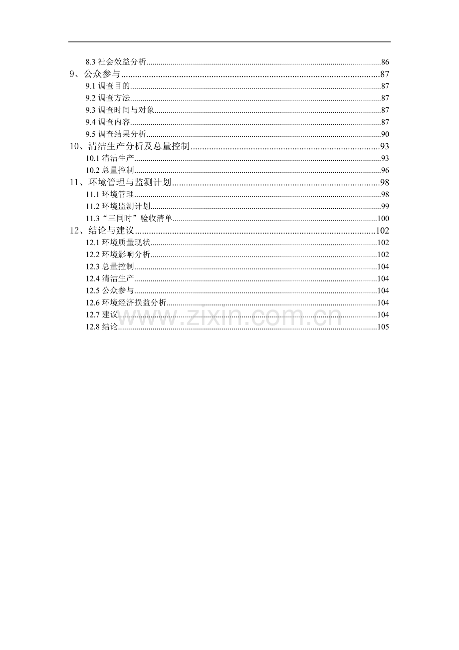 食用油精加工工厂及油茶基地建设项目环境评估报告书.doc_第3页