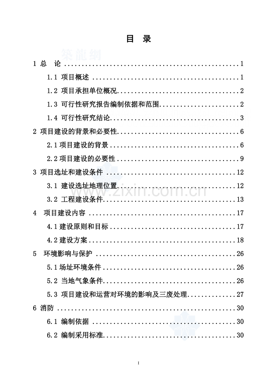 福建某市社会救助管理站项目建设可行性论证报告.doc_第2页