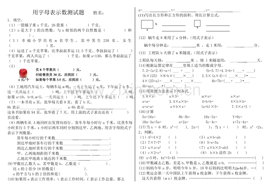 青岛版四年级下册用字母表示数测试题.doc_第1页