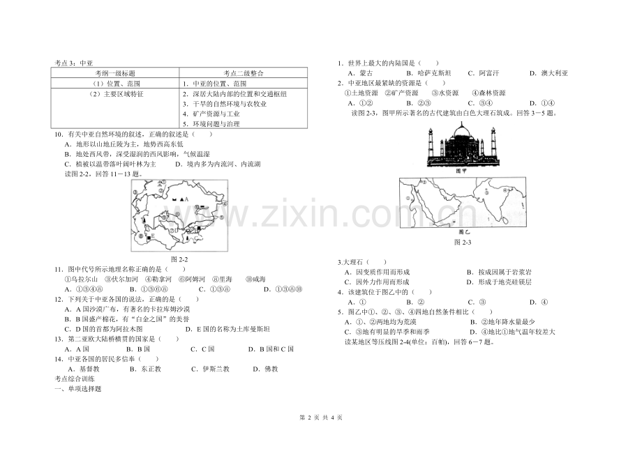 区域地理第二课南亚印度中亚综合测试题.doc_第2页