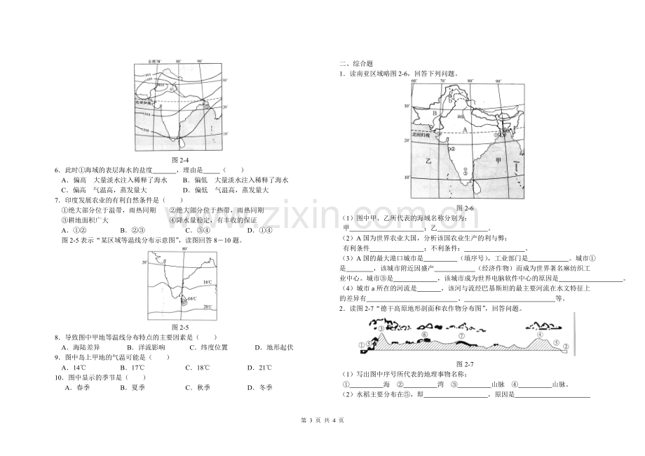 区域地理第二课南亚印度中亚综合测试题.doc_第3页