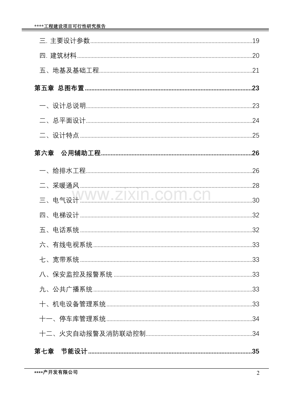 广场工程项目申请立项可研报告.doc_第3页