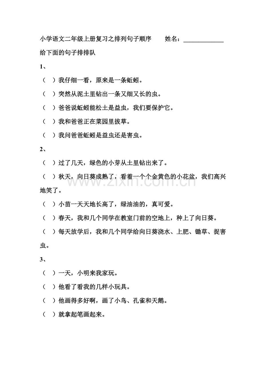 小学语文二年级上册排列句子顺序专项练习.doc_第1页