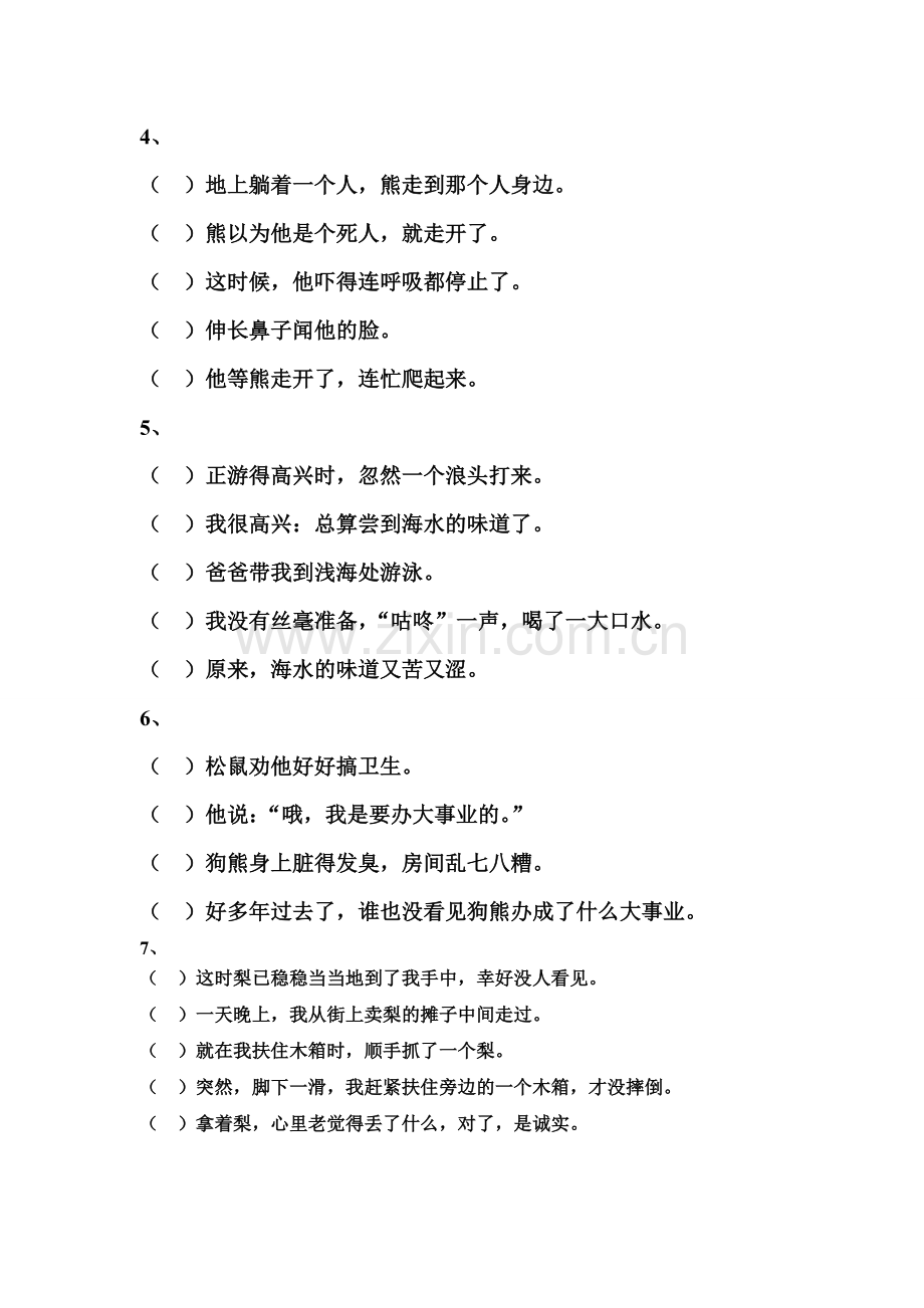 小学语文二年级上册排列句子顺序专项练习.doc_第2页