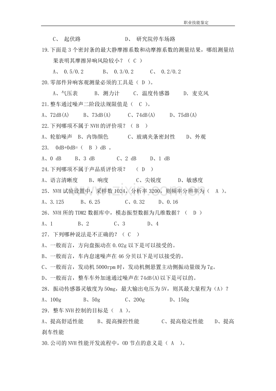 2012年性能试验工技能鉴定题库-技师.doc_第3页