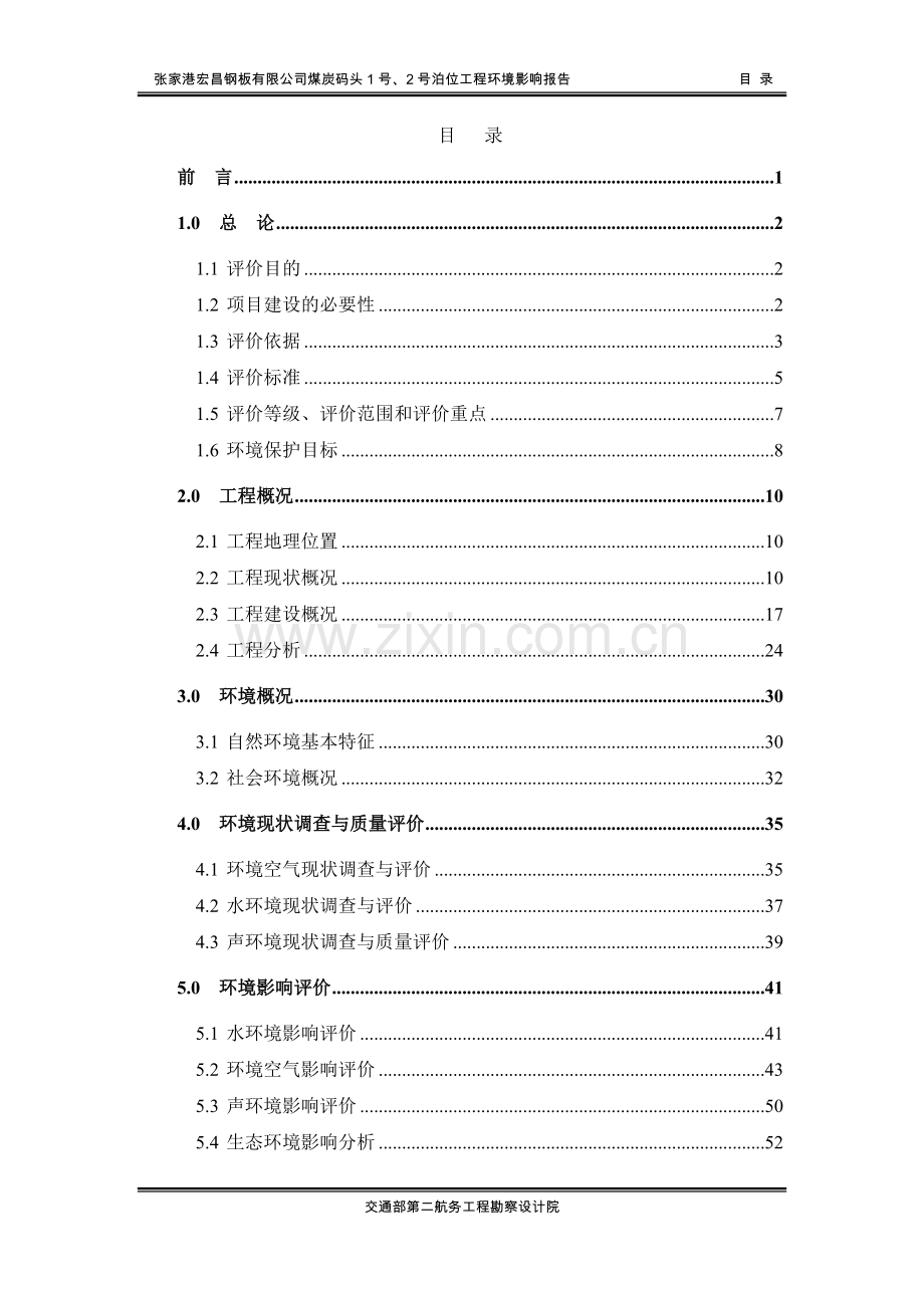 张家港宏昌钢板有限公司煤炭码头1号、2号泊位工程环境情况评估可行性分析研究报告.doc_第3页