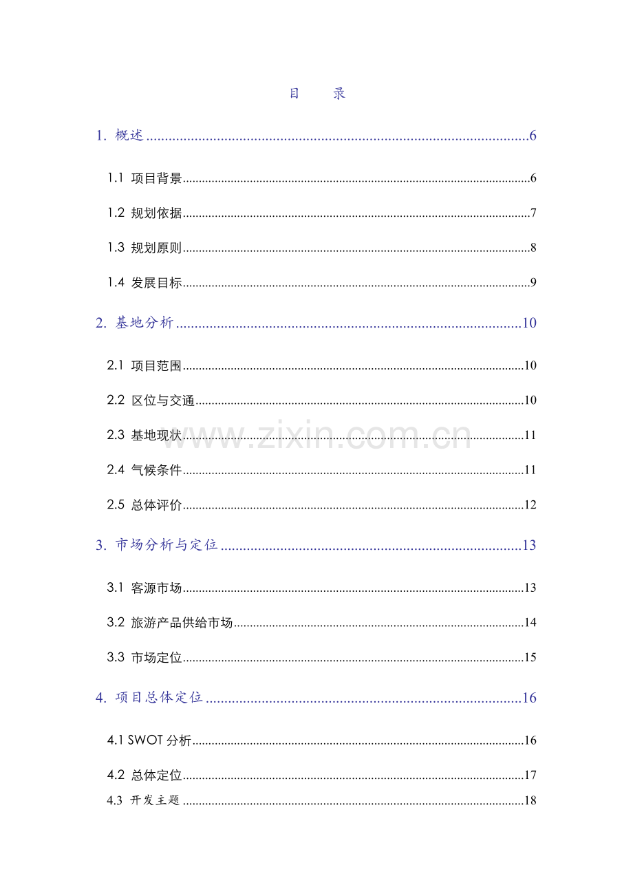 海口市白沙门公园项目总体规划.doc_第2页