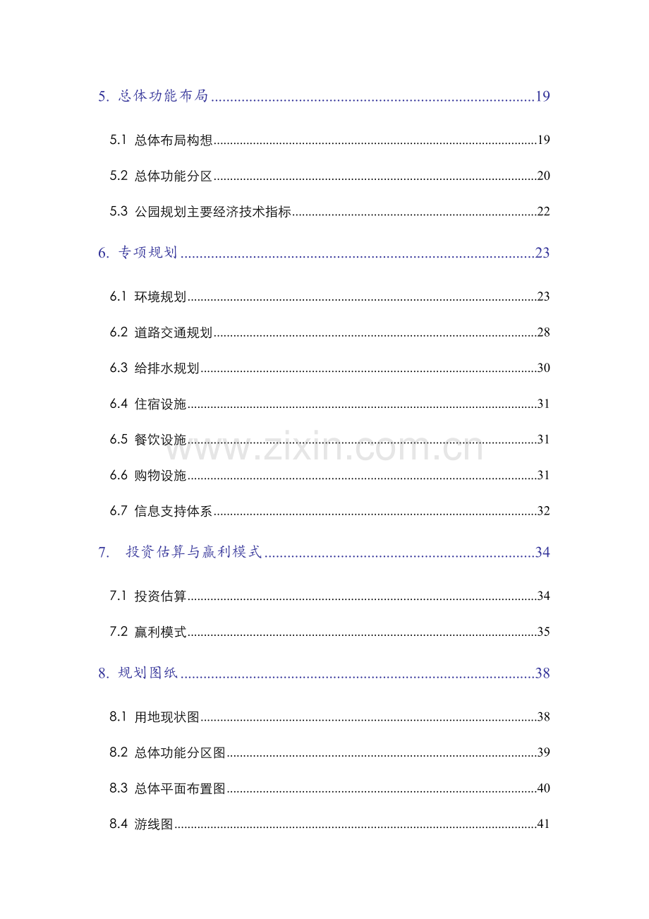 海口市白沙门公园项目总体规划.doc_第3页