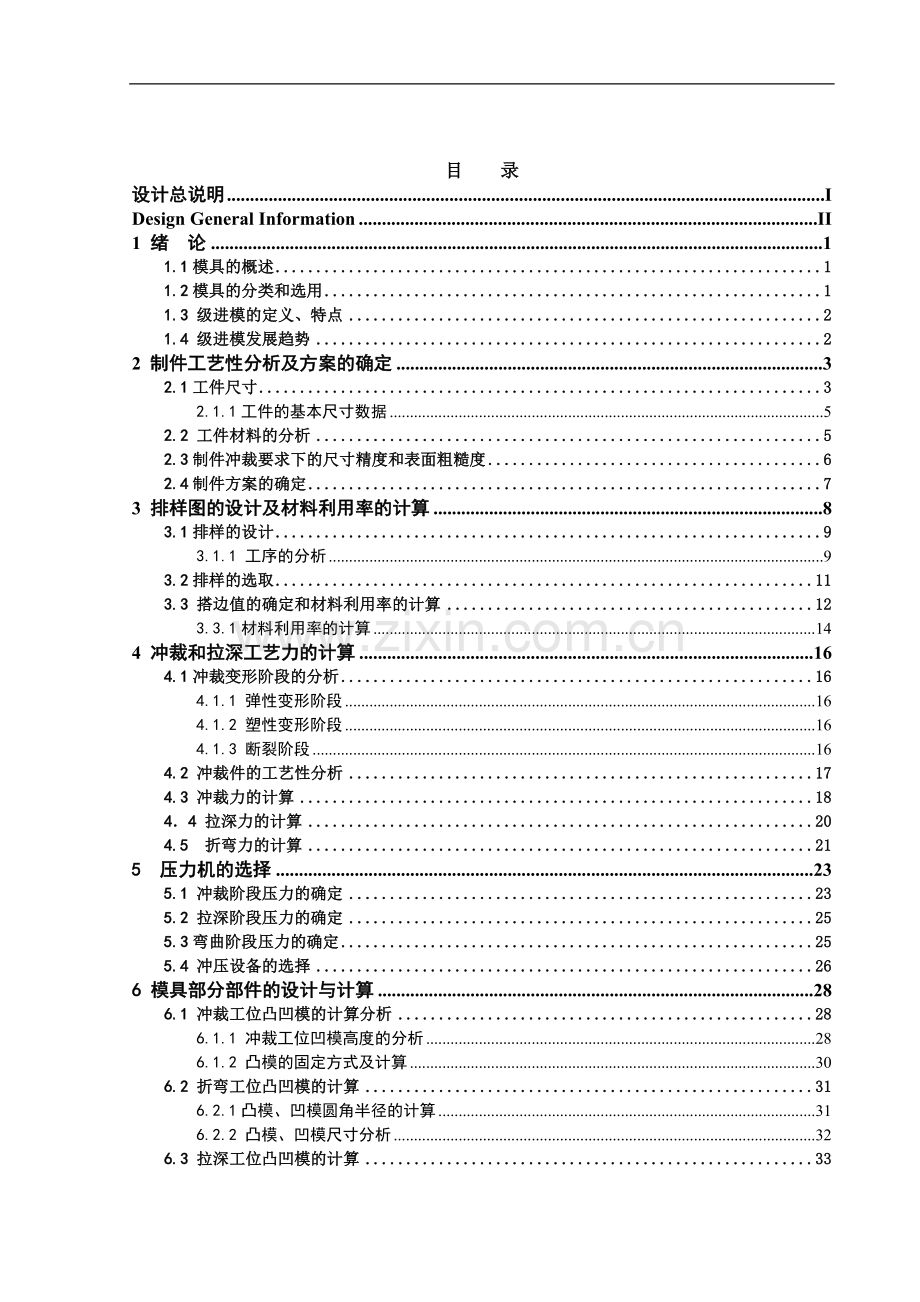 毕业设计-汽车外壳支架a2级进模设计说明书.doc_第2页