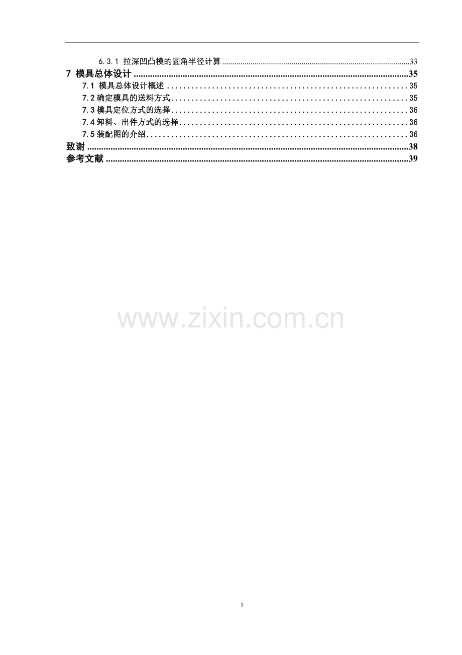 毕业设计-汽车外壳支架a2级进模设计说明书.doc_第3页