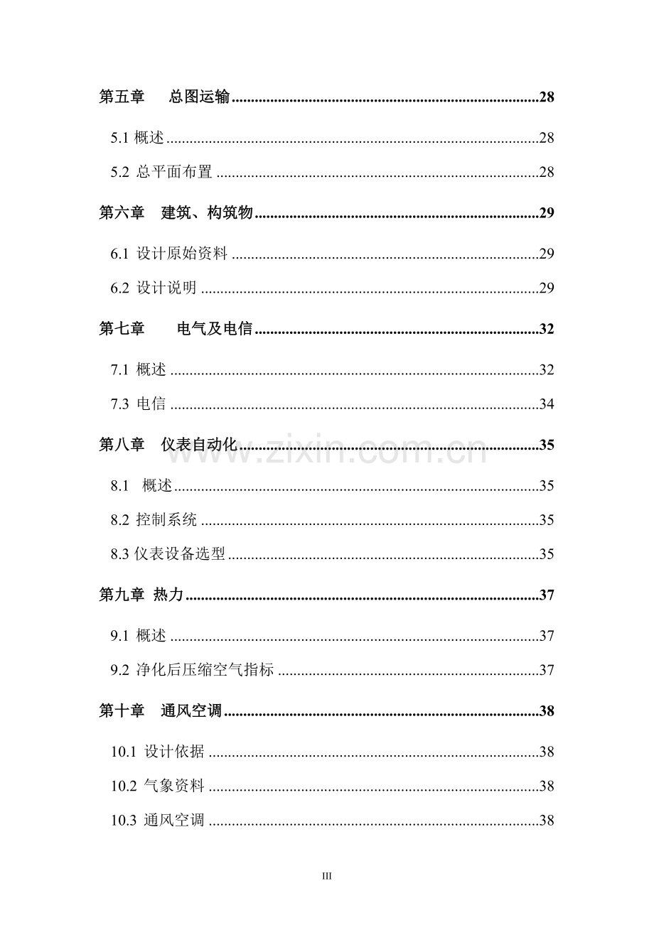 焦化公司100万吨年4.3米焦炉装煤、出焦除尘项目建设可行性研究报告.doc_第3页