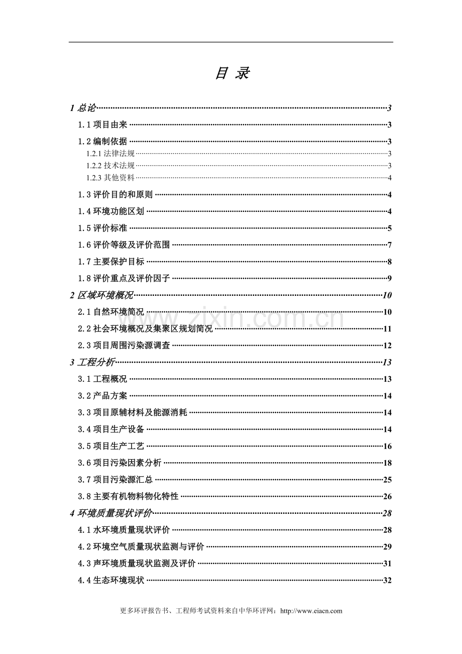 汽车用液压减震器生产线环境评估报告.doc_第1页