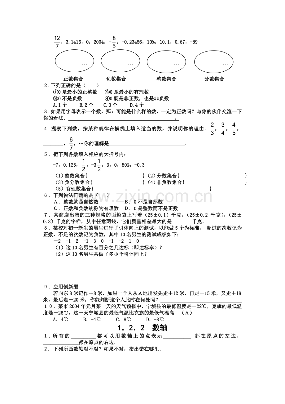 七年级上册数学试题集.doc_第2页