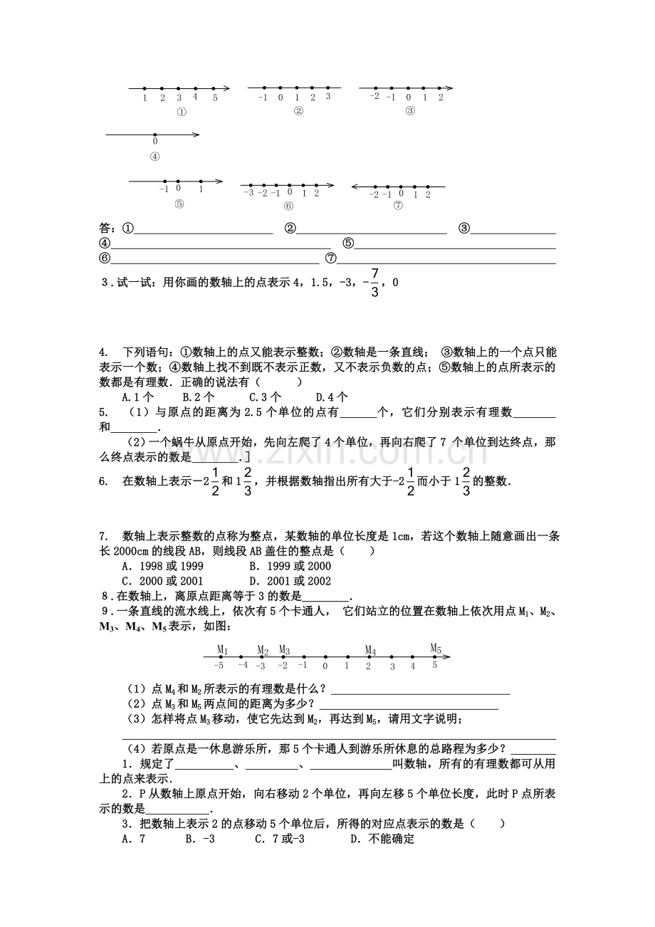 七年级上册数学试题集.doc_第3页