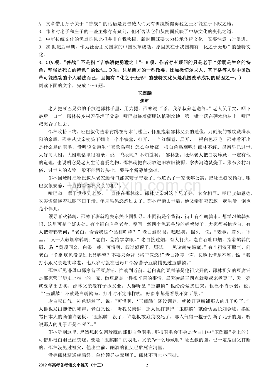 2019年高考备考语文小练习.doc_第2页