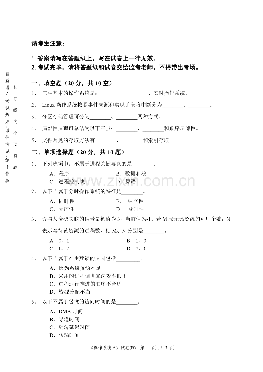 南邮操作系统试卷及答案.doc_第1页