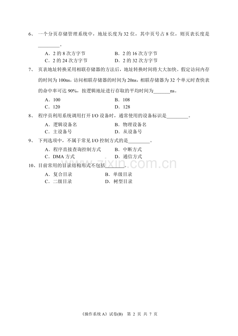 南邮操作系统试卷及答案.doc_第2页