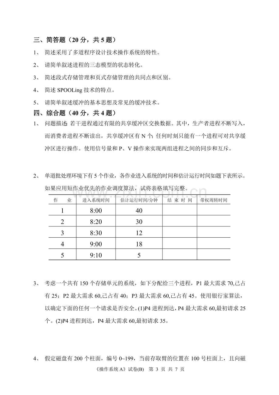 南邮操作系统试卷及答案.doc_第3页