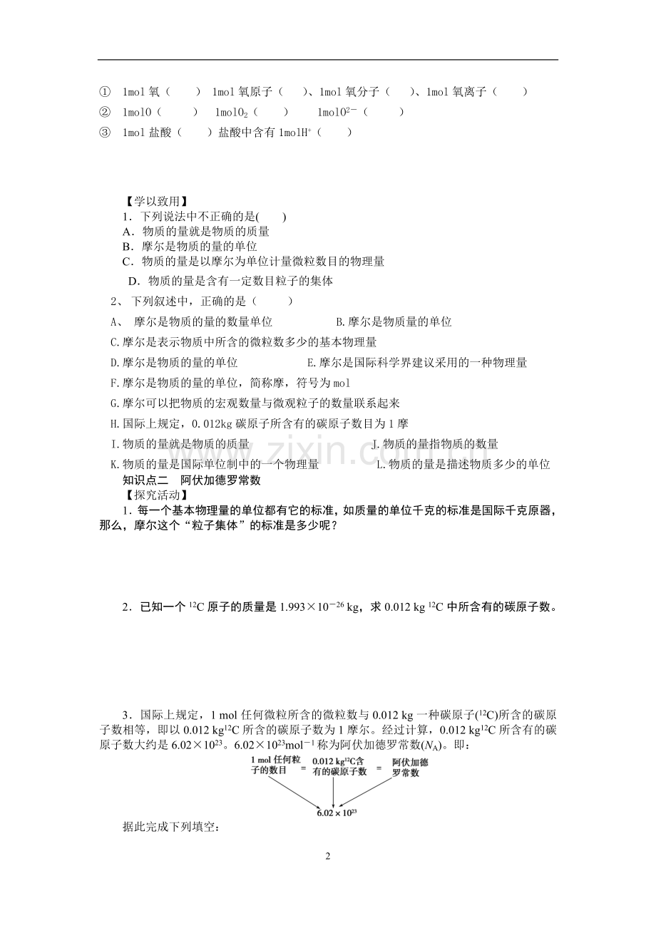 必修1物质的量导学案(DOC).doc_第2页