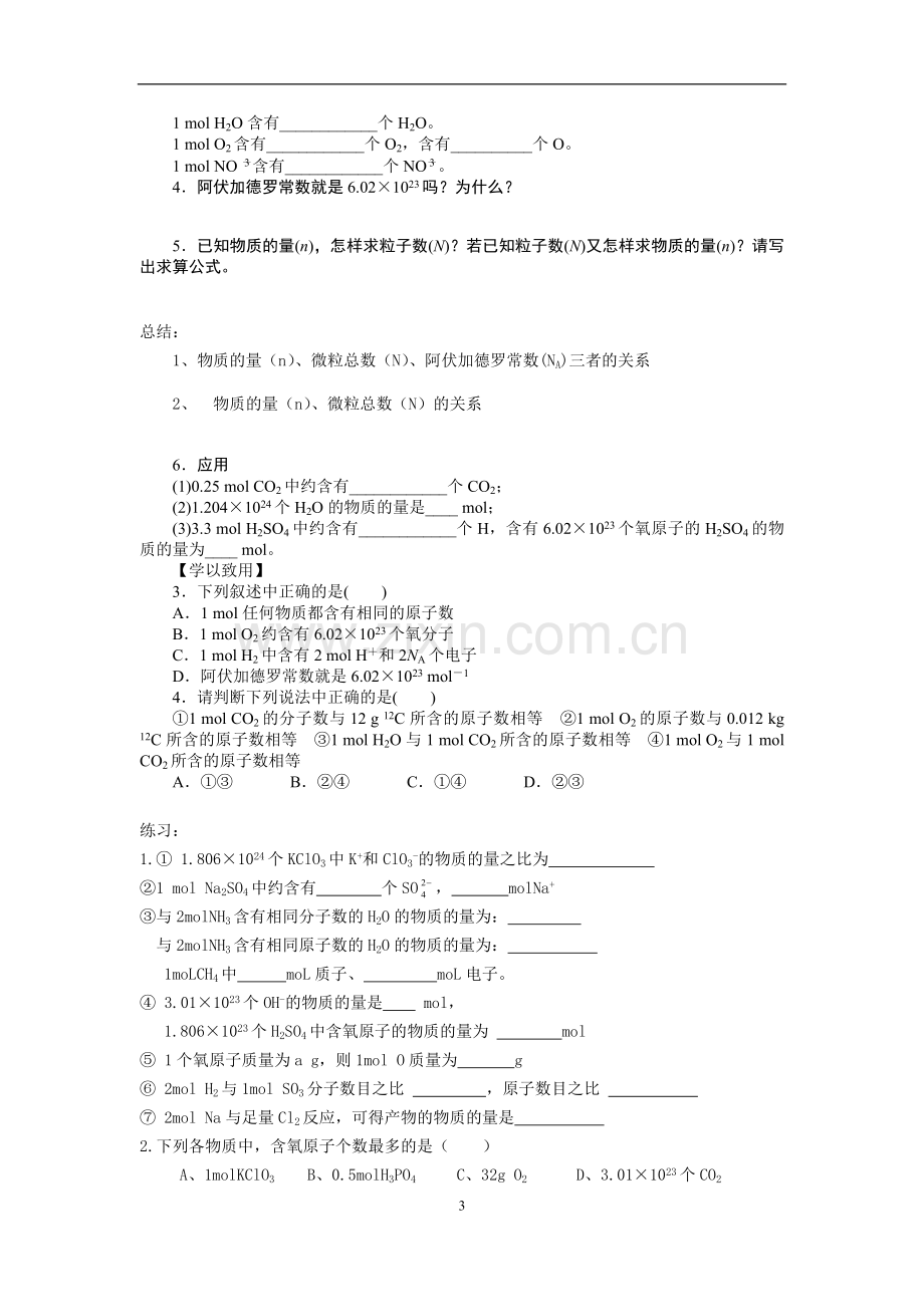 必修1物质的量导学案(DOC).doc_第3页