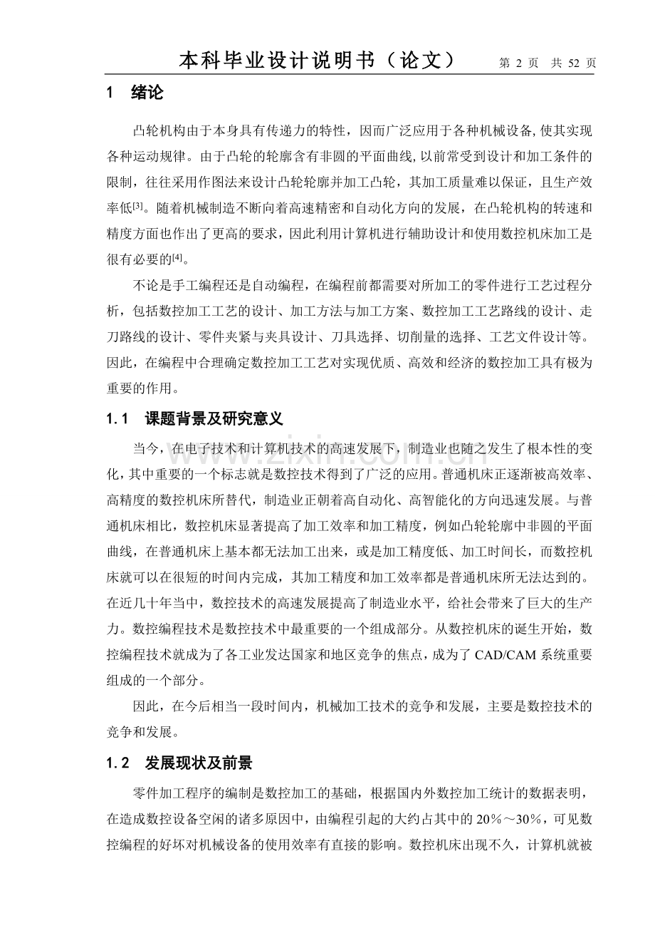 凸轮盘类零件数控铣削-本科毕业设计说明书.doc_第2页