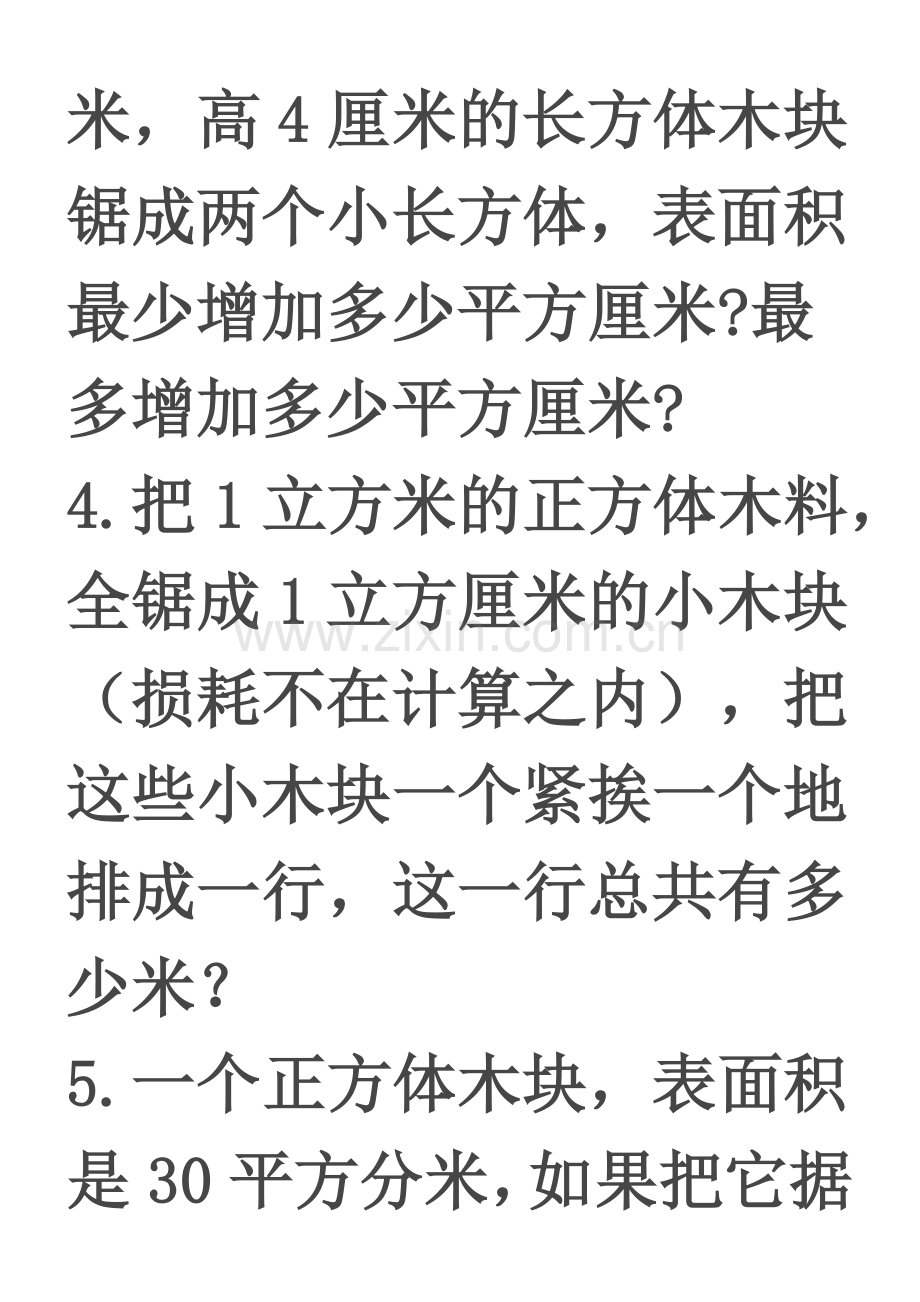 长方体和正方体切拼练习题.doc_第2页