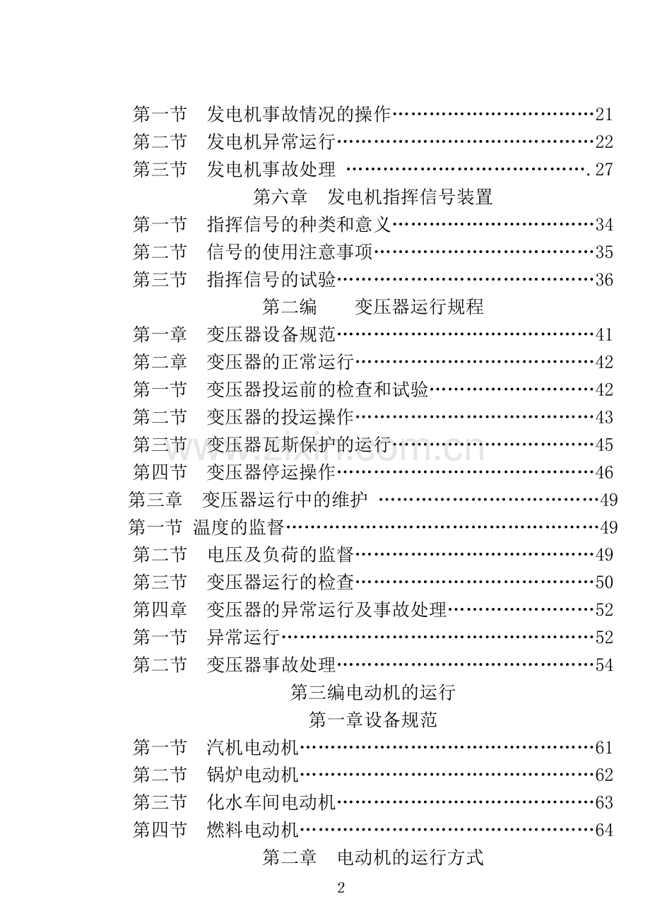 电气运行规程修改版.doc_第2页