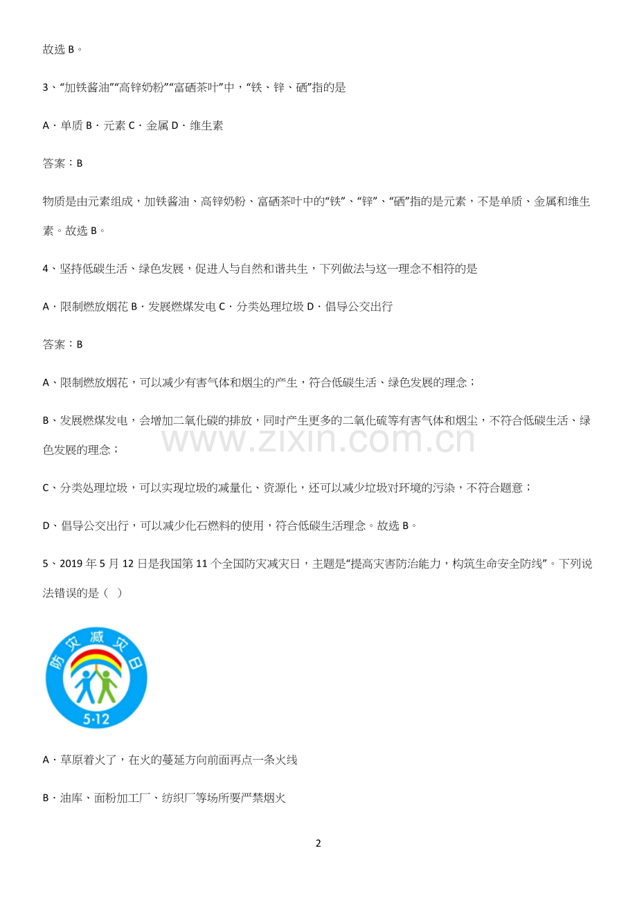 通用版初中化学综合复习题易错题集锦.docx_第2页