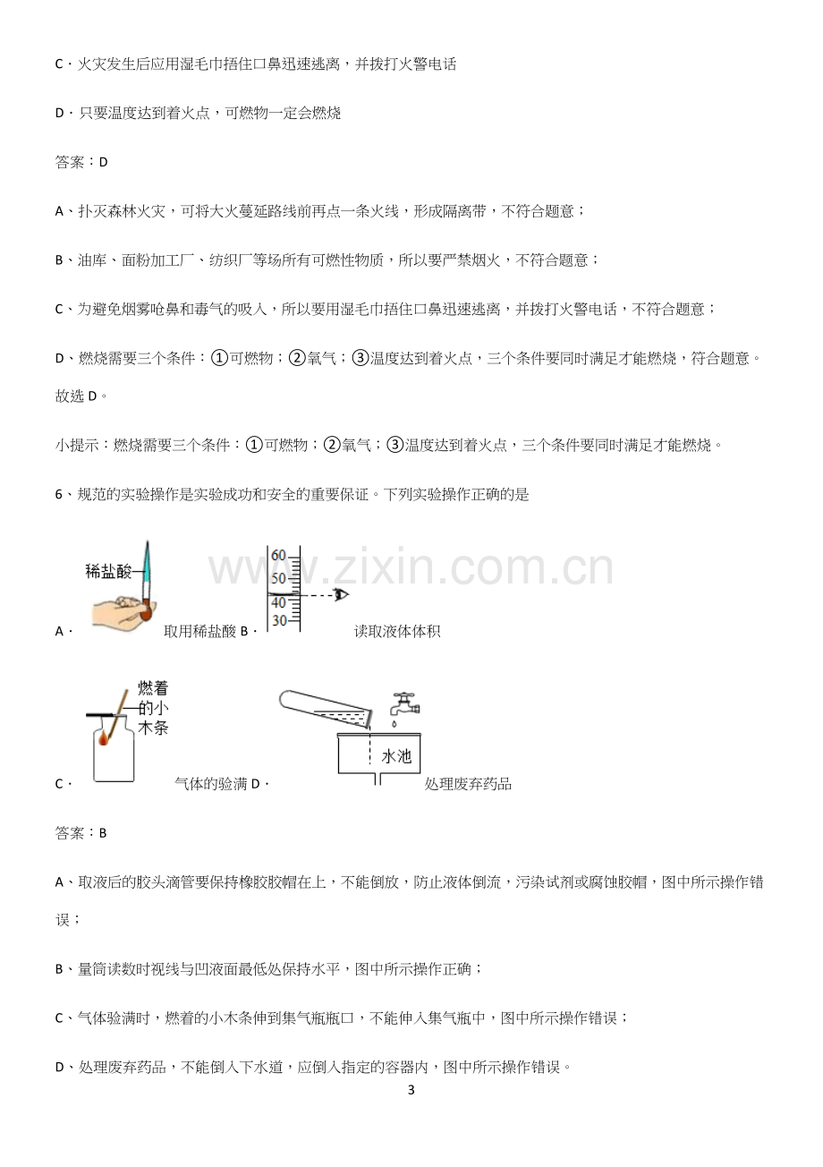 通用版初中化学综合复习题易错题集锦.docx_第3页