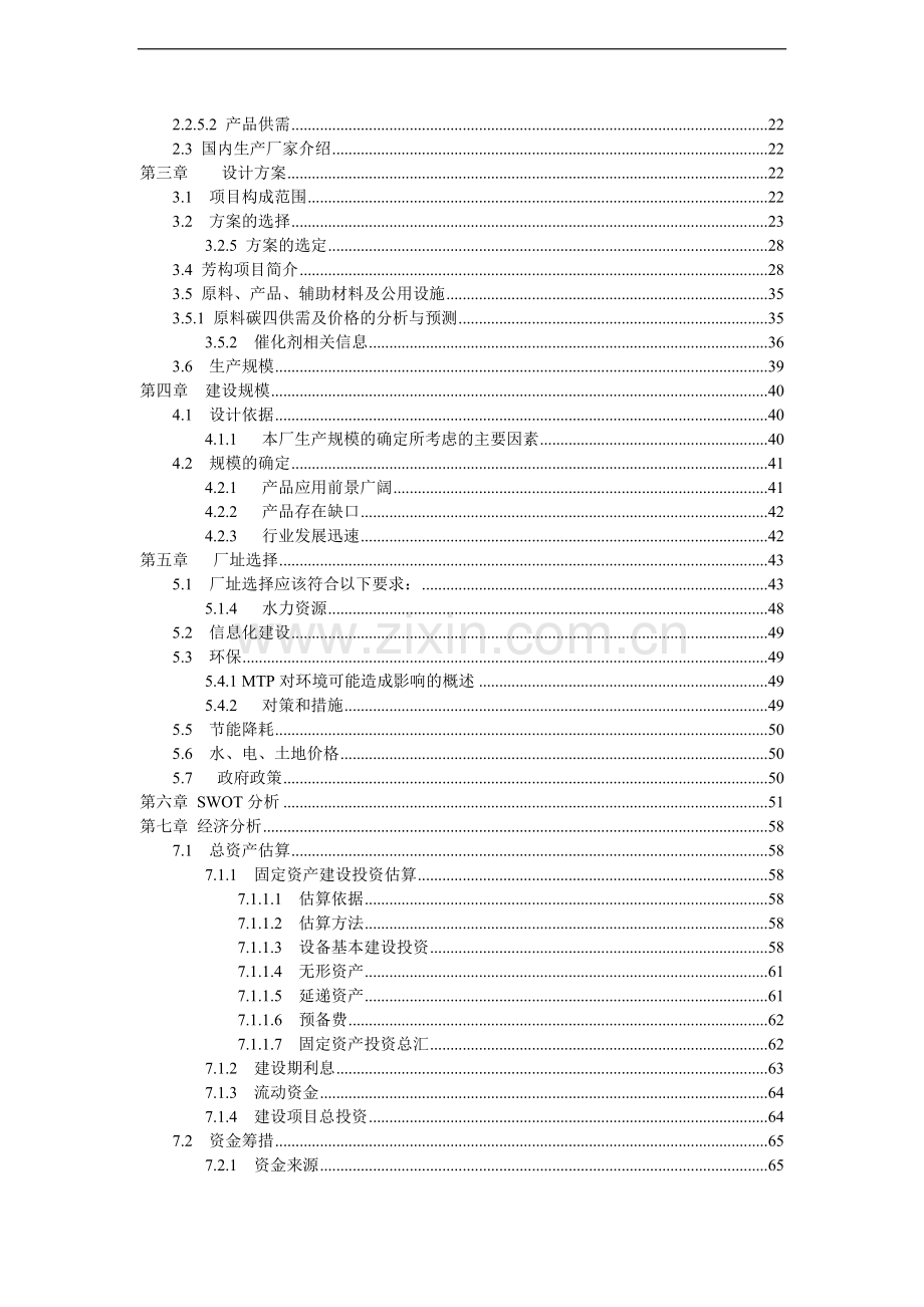 武汉化工新区20万吨年碳四烃芳构化工艺设计建设可研报告.doc_第3页