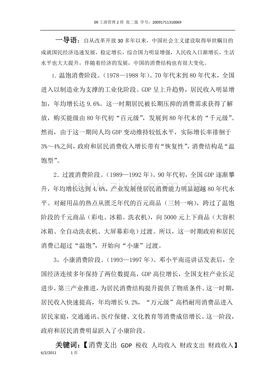 --中国消费支出影响因素的实证分析.doc_第1页