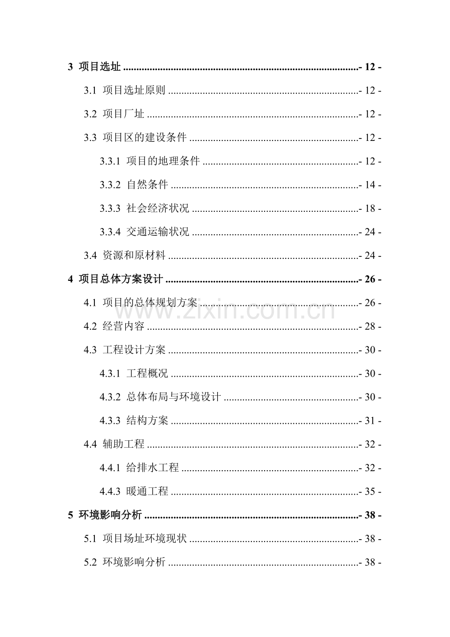 四星级酒店建设项目投资投资可行性研究分析报告.doc_第2页