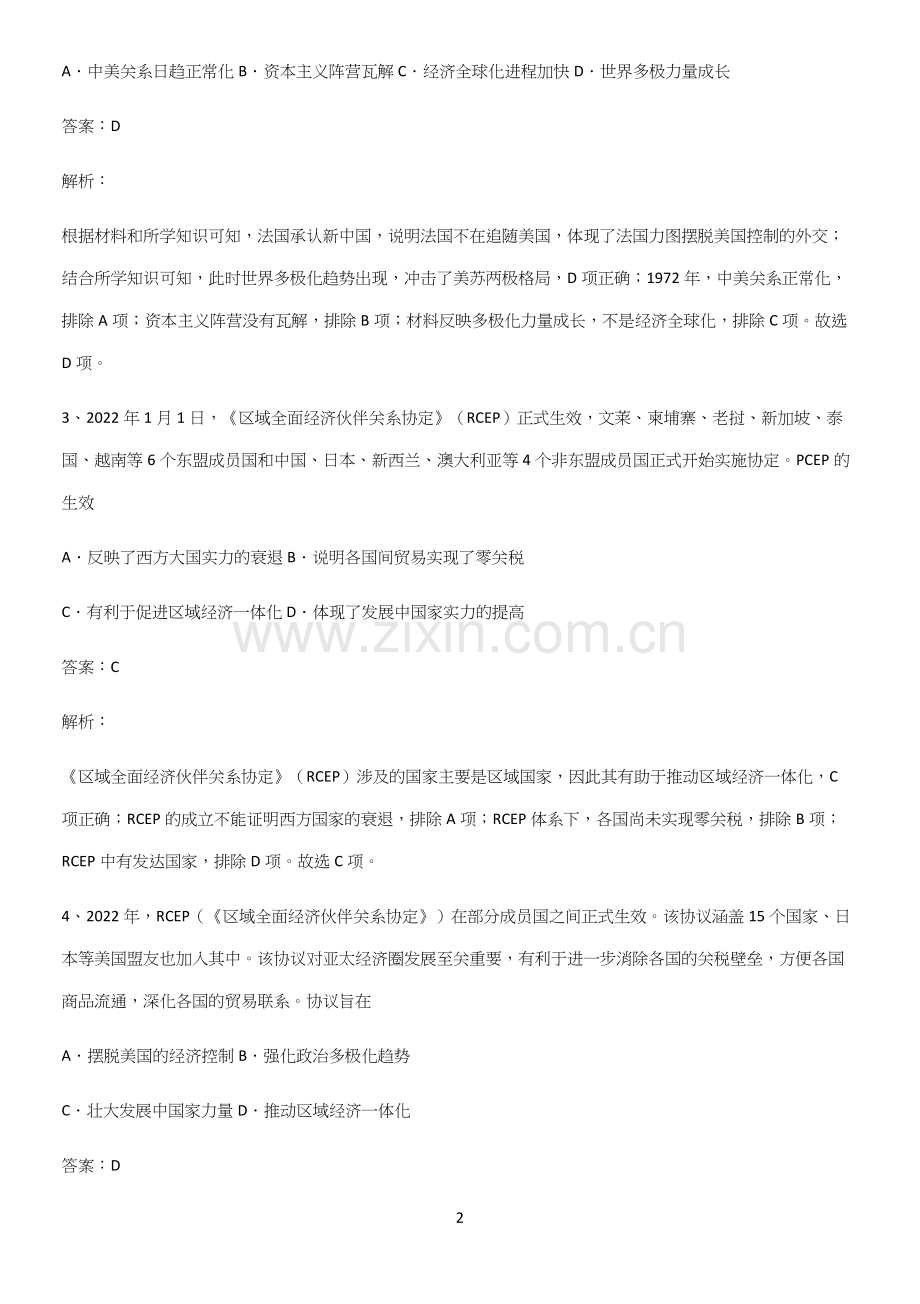 通用版带答案高中历史下高中历史统编版下第九单元当代世界发展的特点与主要趋势专项训练题.docx_第2页