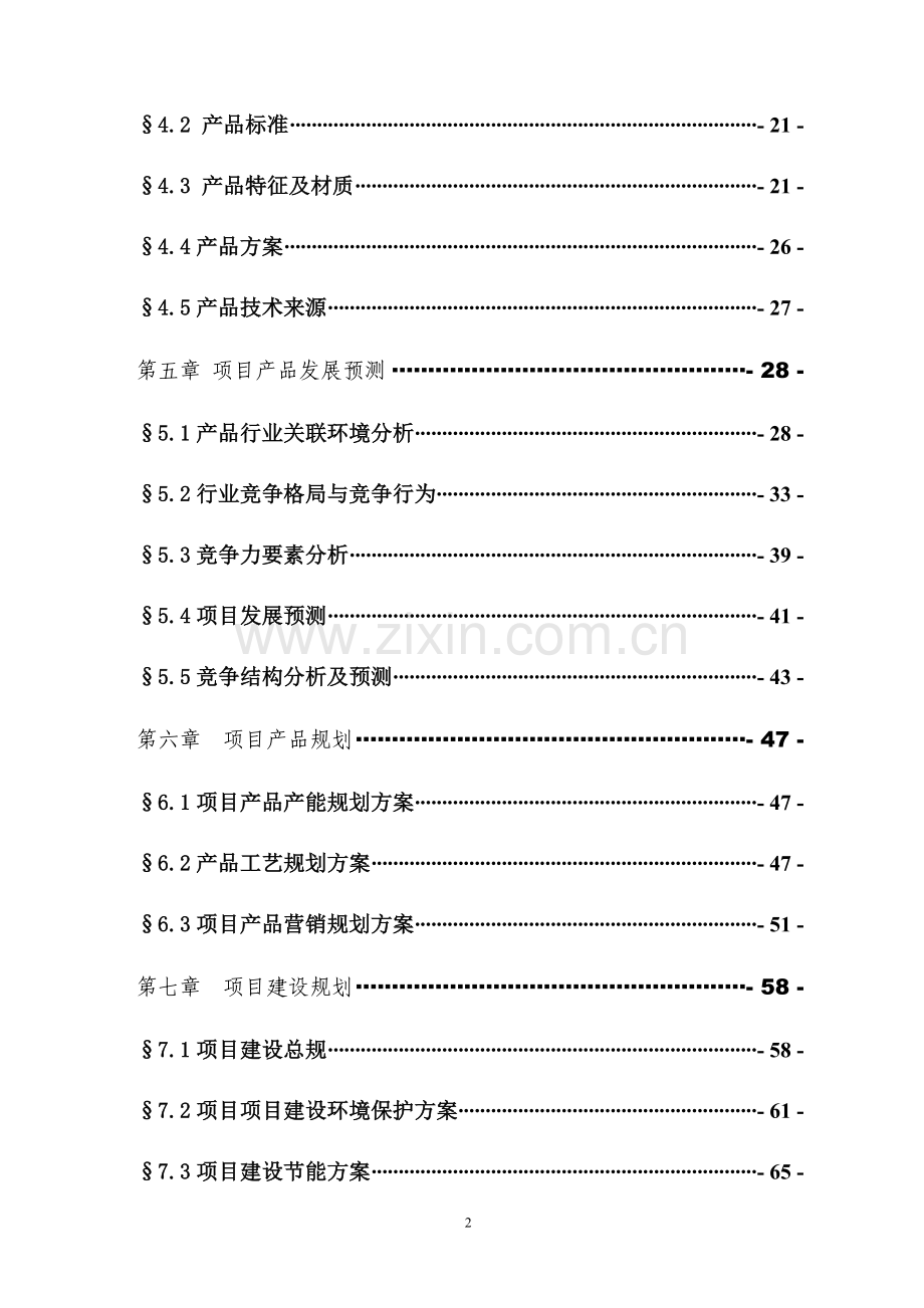 蛟河皓月育肥牛养殖基地沼气可行性论证报告.doc_第2页