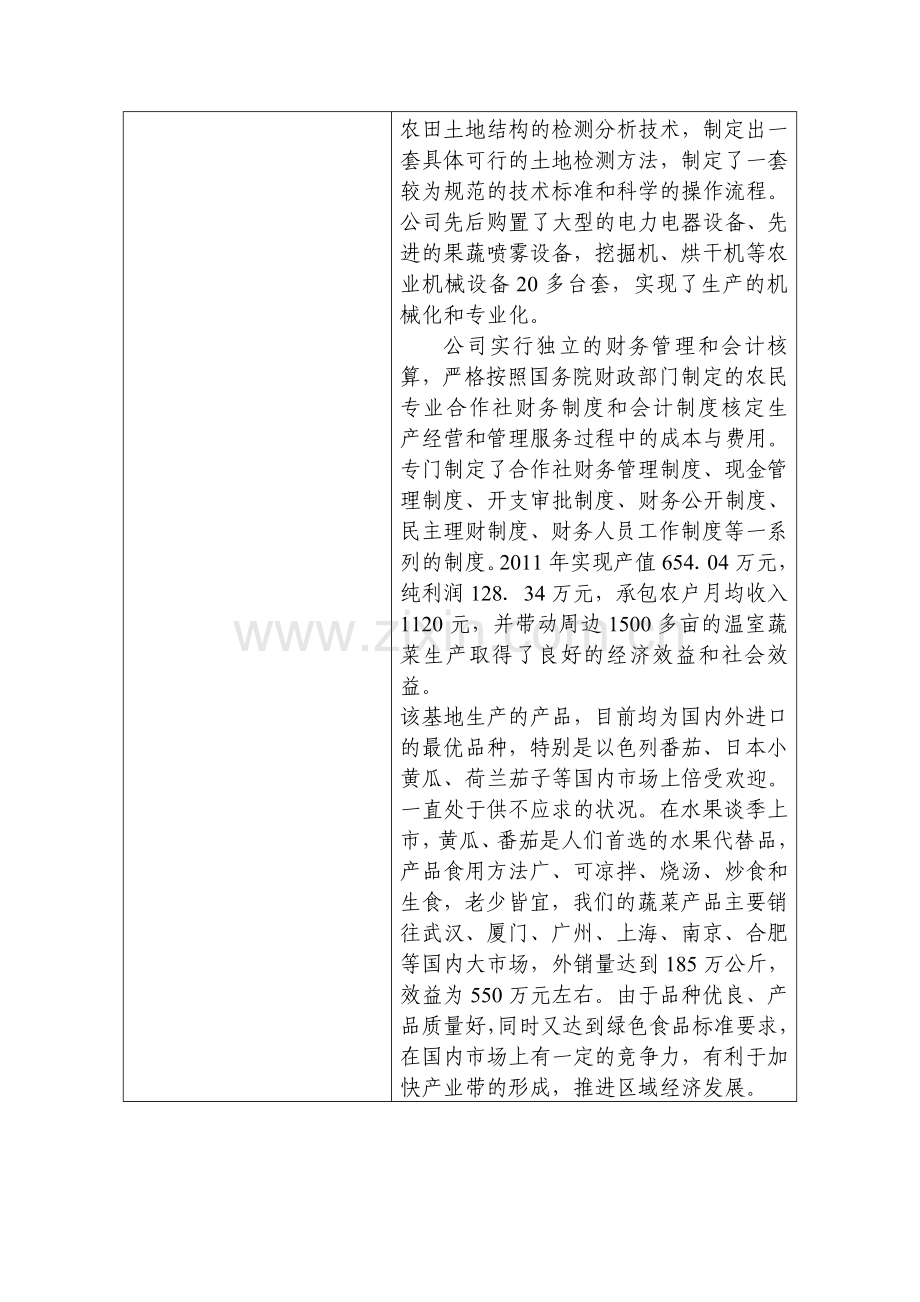 蔬菜标准园建设项目投资建议书.doc_第2页