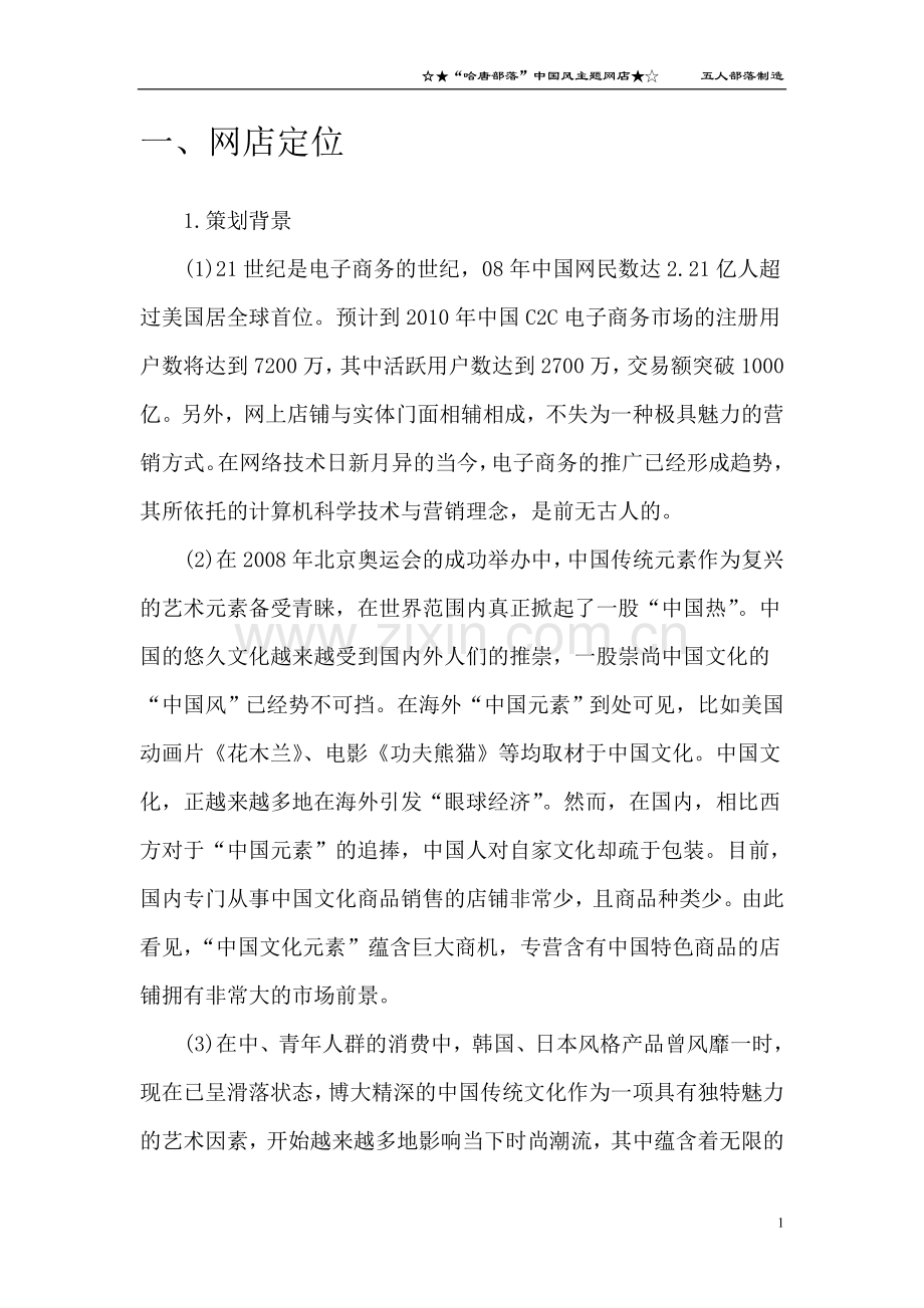 中国风网店策划书.doc_第2页