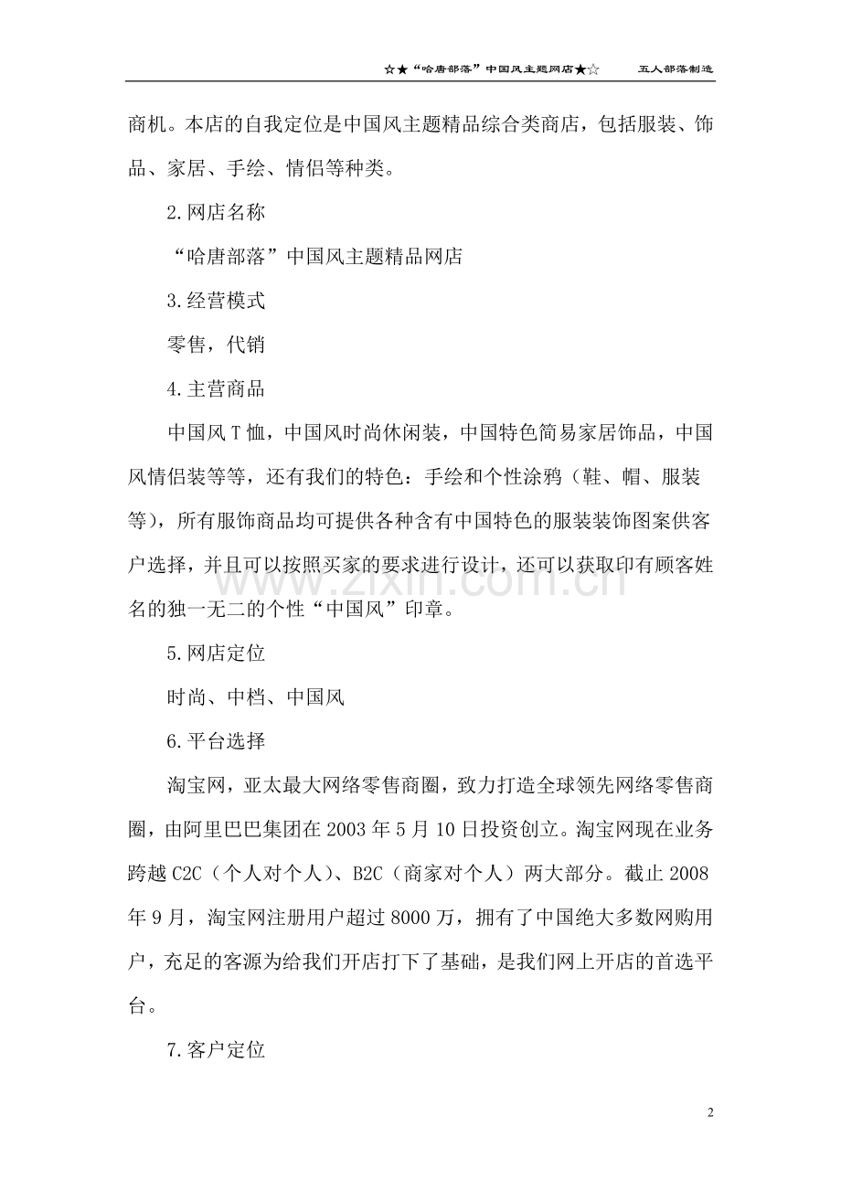 中国风网店策划书.doc_第3页