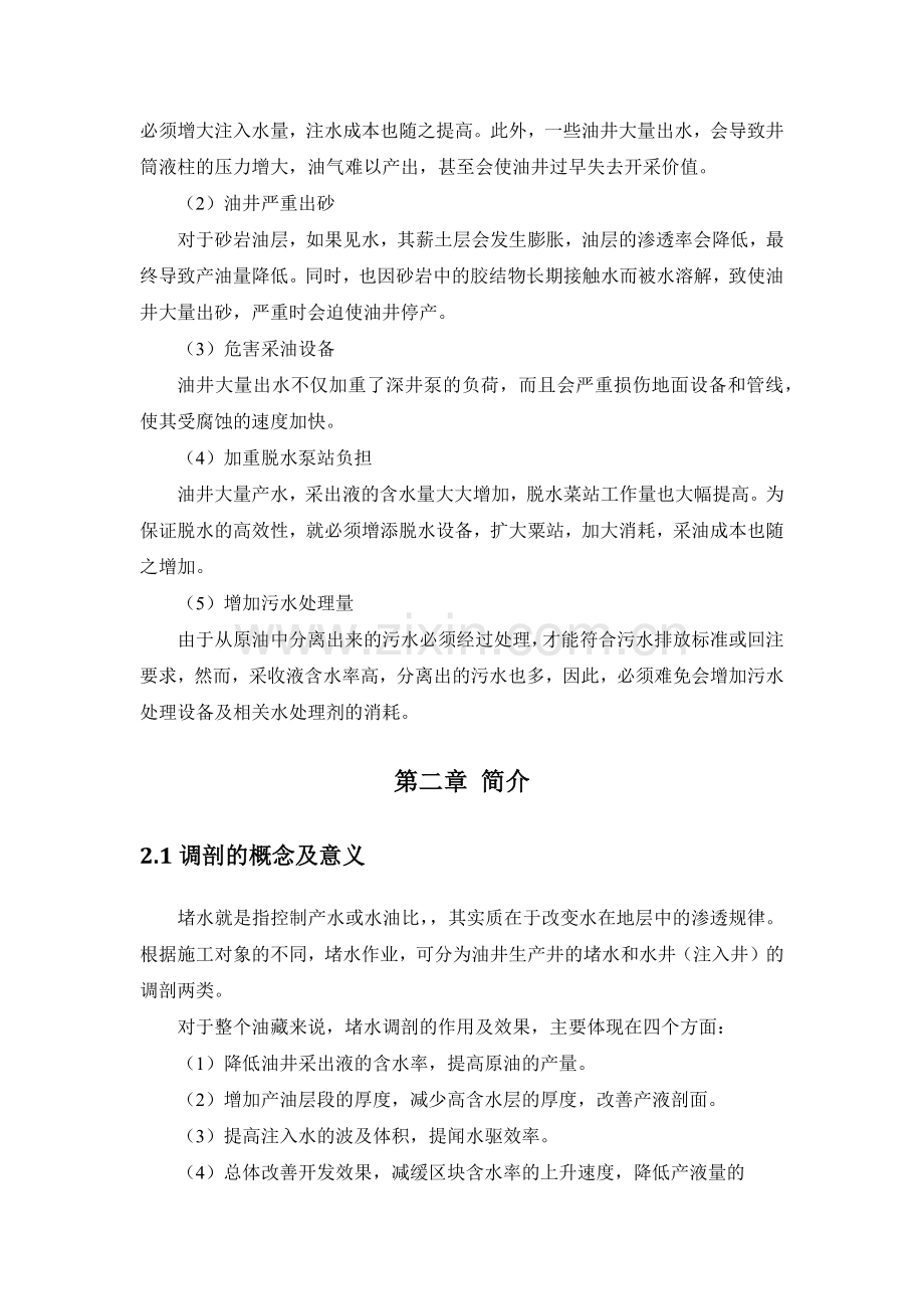 多种调堵剂的复合使用提高采收率研究毕业论文.docx_第3页