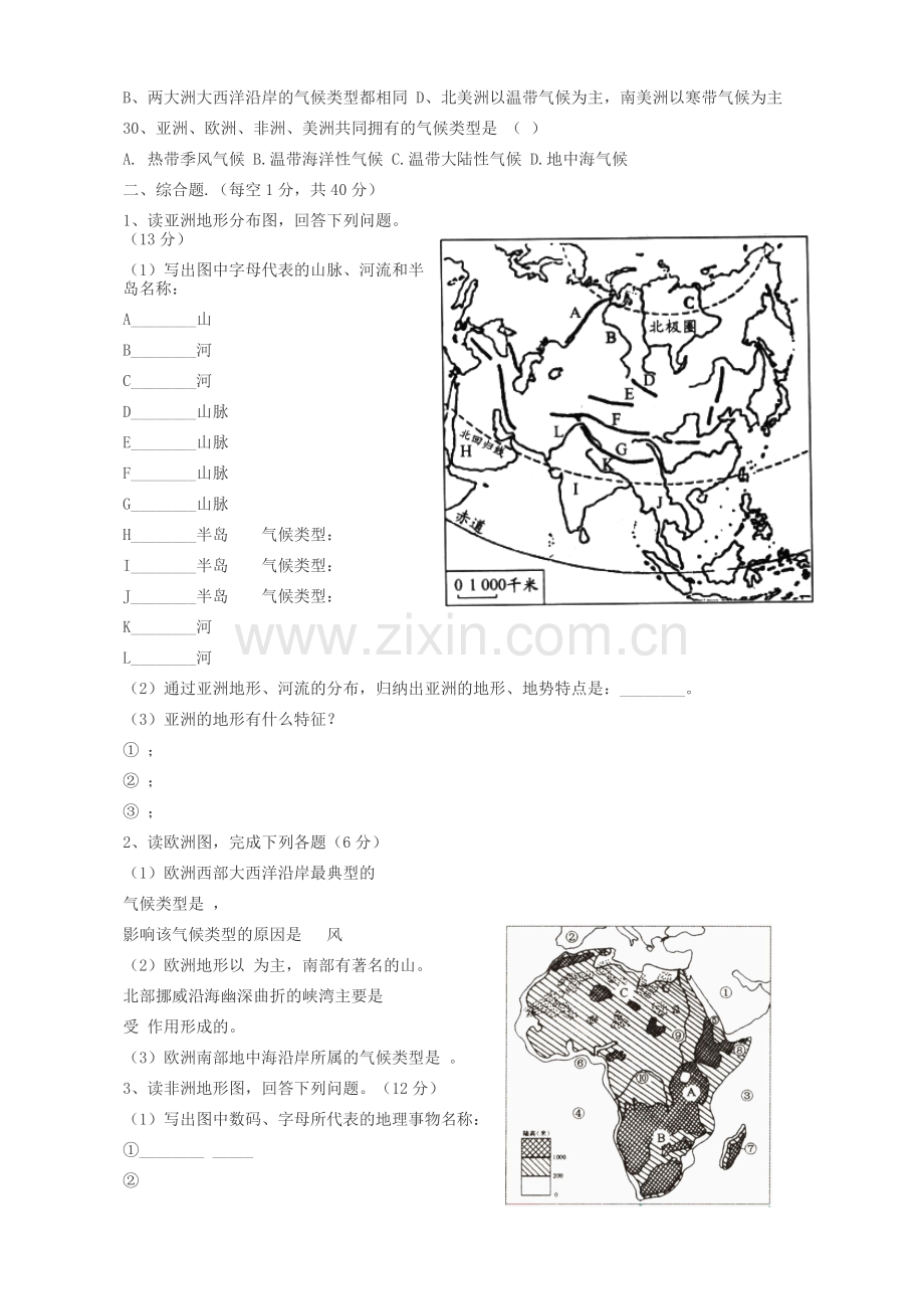 七年级地理下册第一单元测试题.doc_第3页